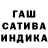 Гашиш индика сатива Sonu 444
